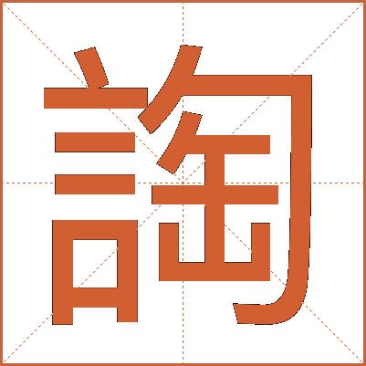 䛬