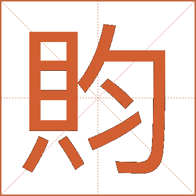 䝧