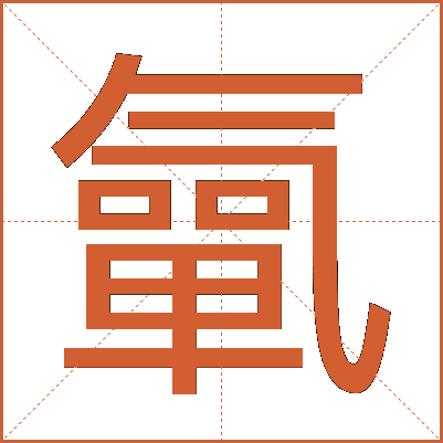 㲷