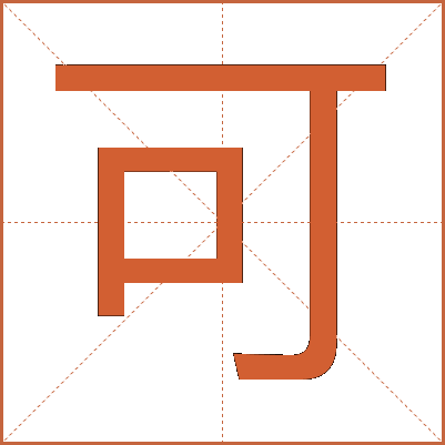 可