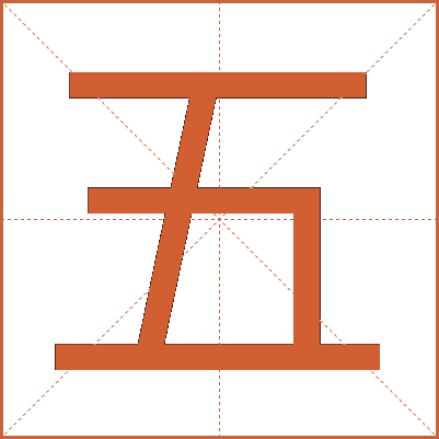 五