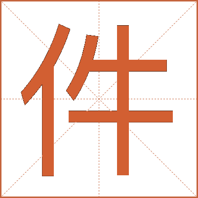 件