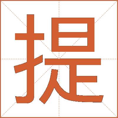 提