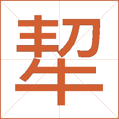 㸷