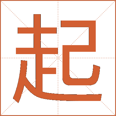 起