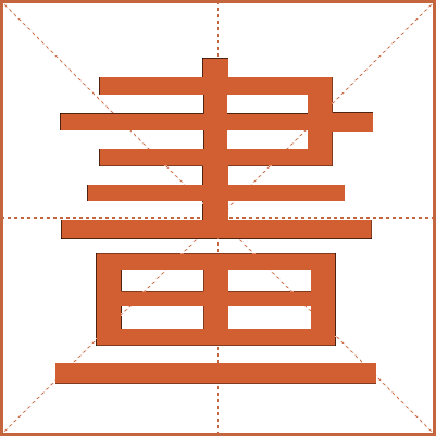 畫