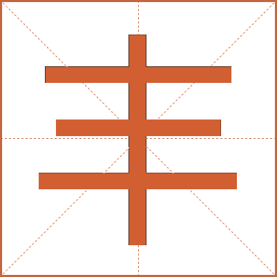 丰