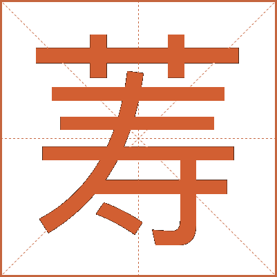 䓓