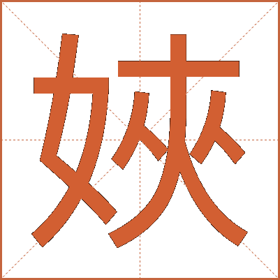 㛍