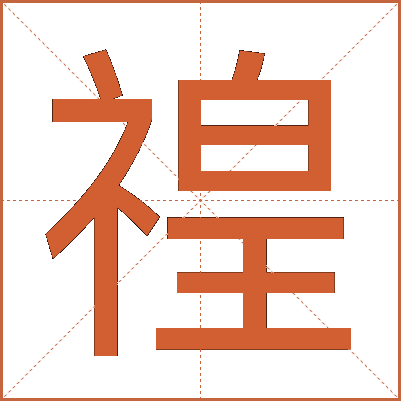䄓