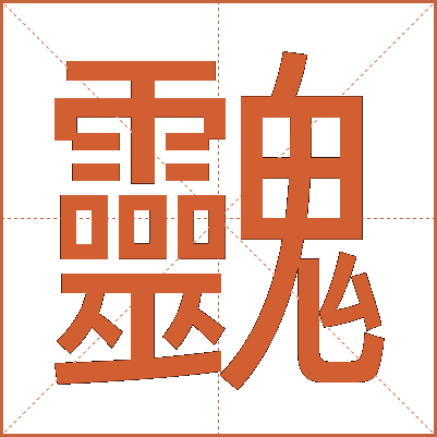 䰱