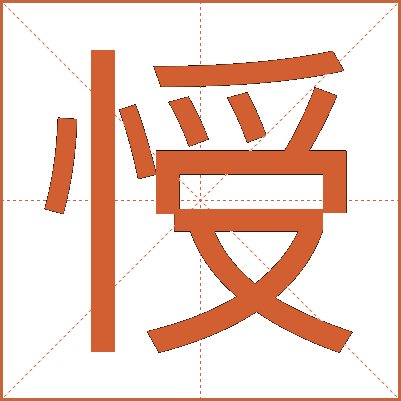 㥅