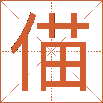 㑤