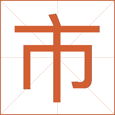 市