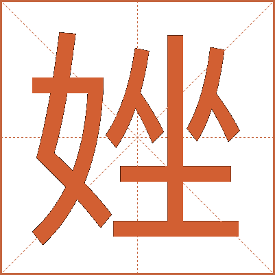 㛗