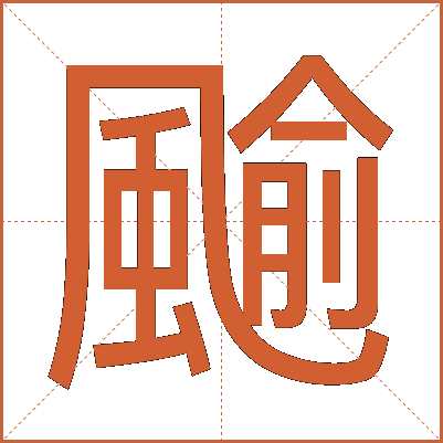 䬔