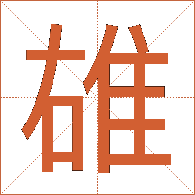 䧺