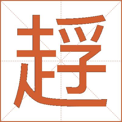 䞯