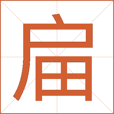 㧂