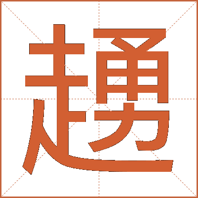 䞻