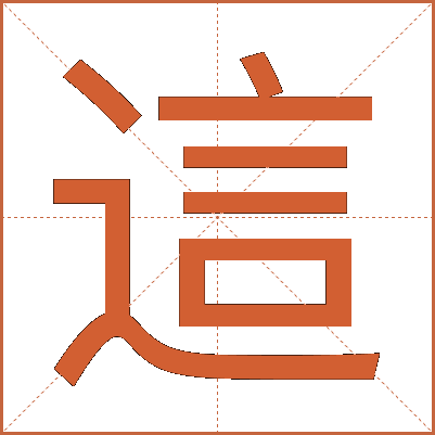 這