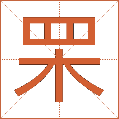 䍒