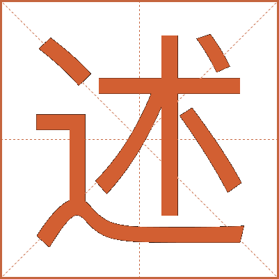 述
