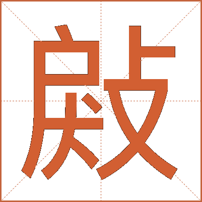 㪐
