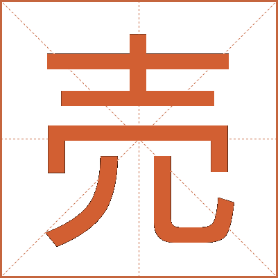 売