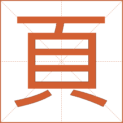 頁
