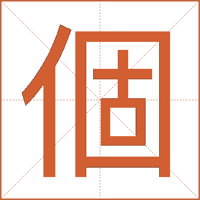 個