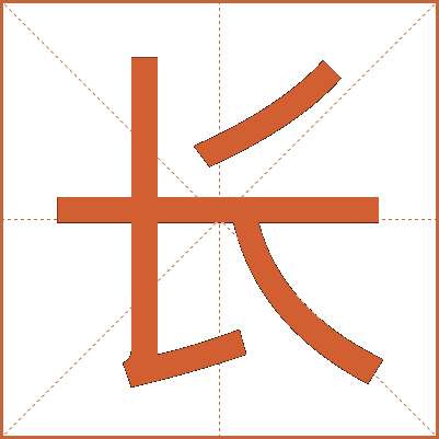 长