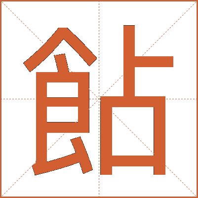 䬯