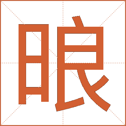 㫰